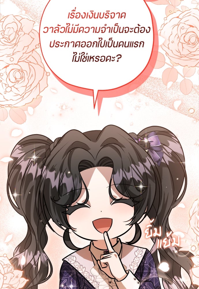 ป๊ะป๋าขา หนูลาแล้ว - หน้า 21