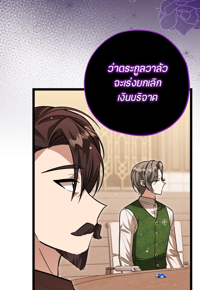 ป๊ะป๋าขา หนูลาแล้ว - หน้า 24