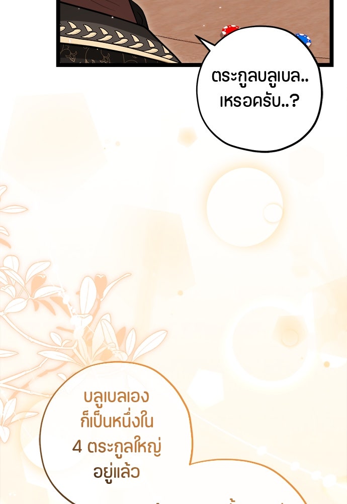 ป๊ะป๋าขา หนูลาแล้ว - หน้า 25