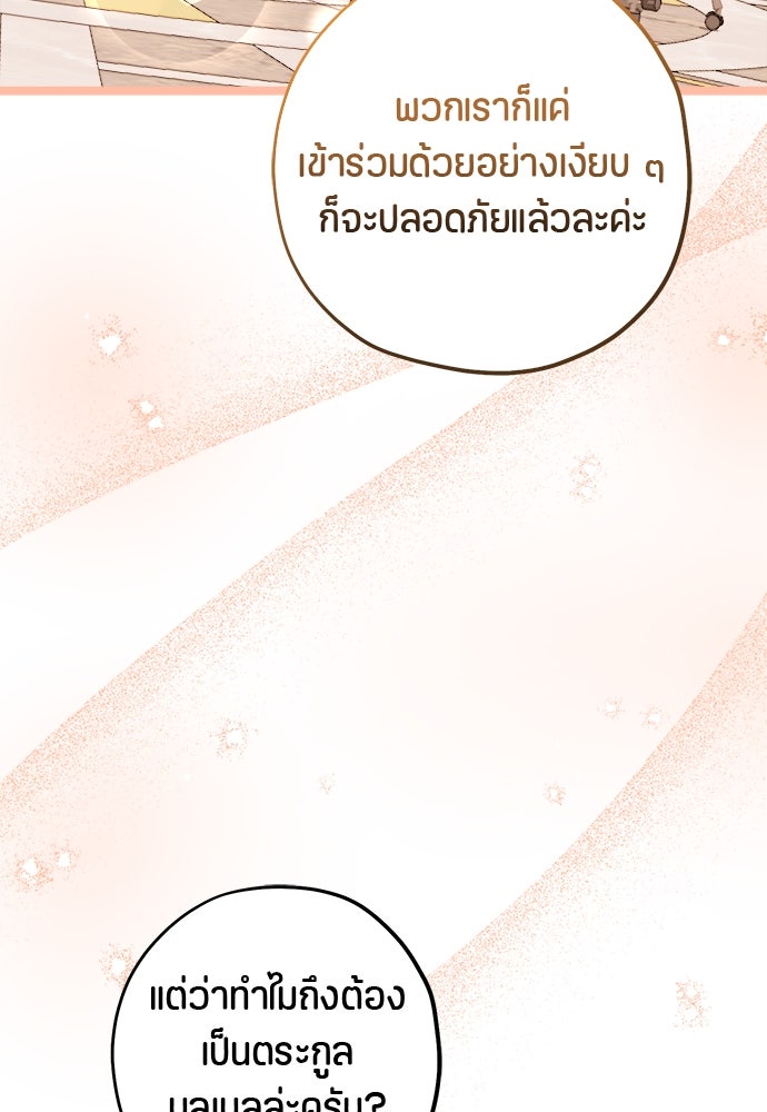 ป๊ะป๋าขา หนูลาแล้ว - หน้า 27