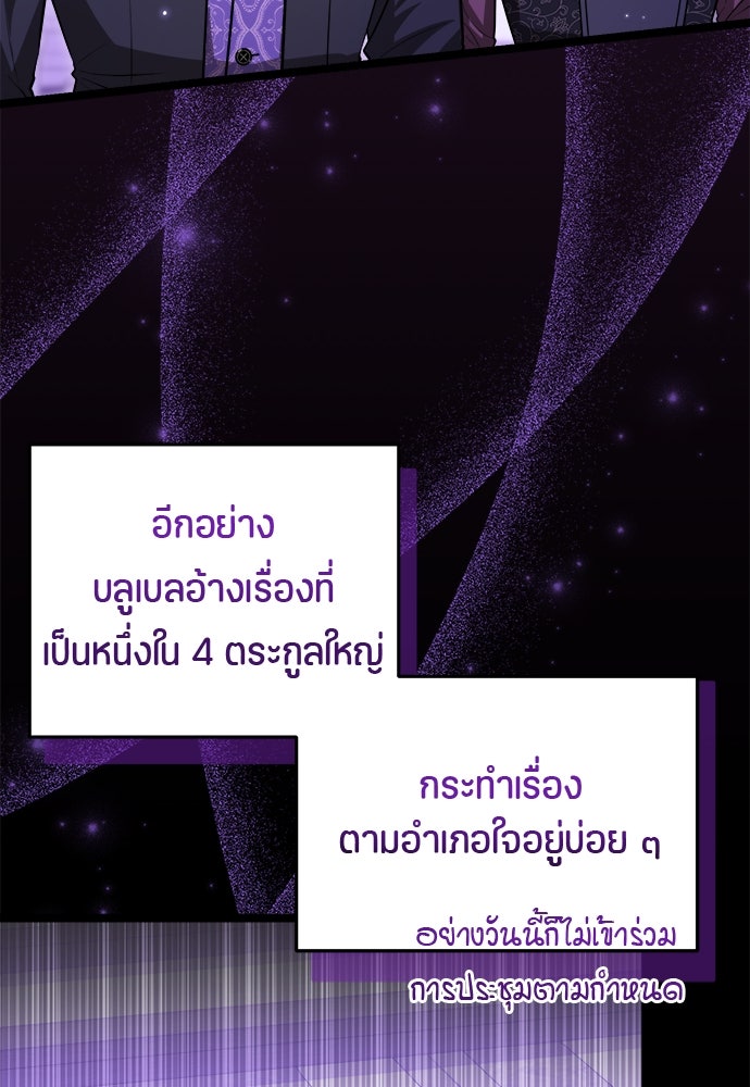 ป๊ะป๋าขา หนูลาแล้ว - หน้า 38
