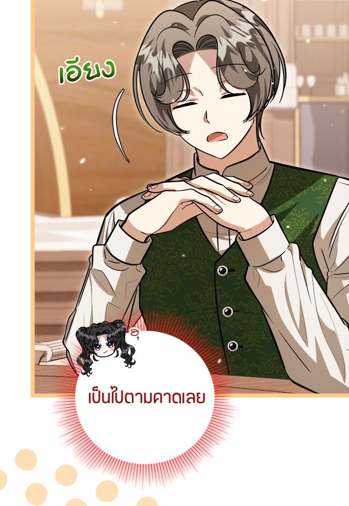 ป๊ะป๋าขา หนูลาแล้ว - หน้า 4