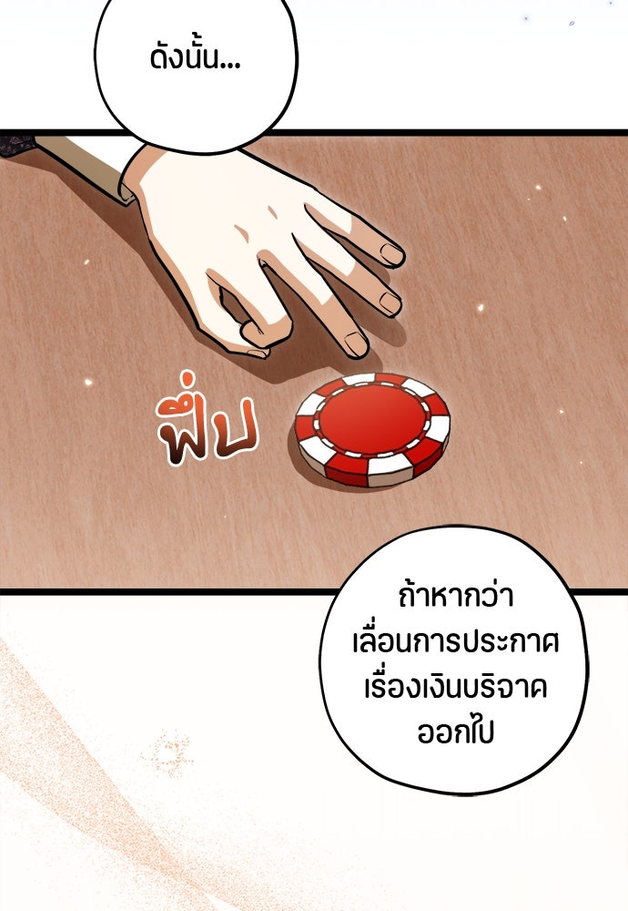 ป๊ะป๋าขา หนูลาแล้ว - หน้า 43