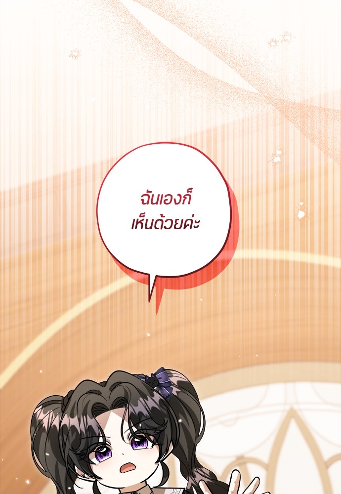 ป๊ะป๋าขา หนูลาแล้ว - หน้า 44