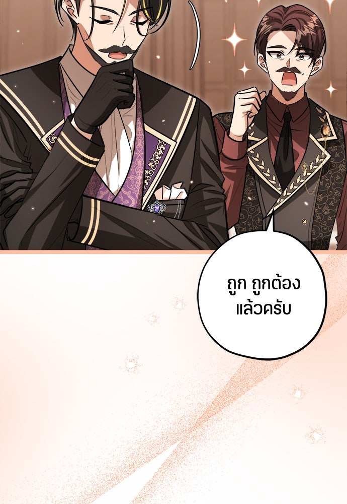 ป๊ะป๋าขา หนูลาแล้ว - หน้า 52