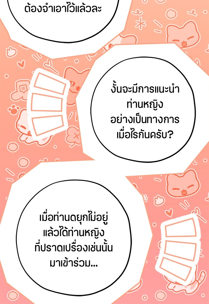 ป๊ะป๋าขา หนูลาแล้ว - หน้า 55