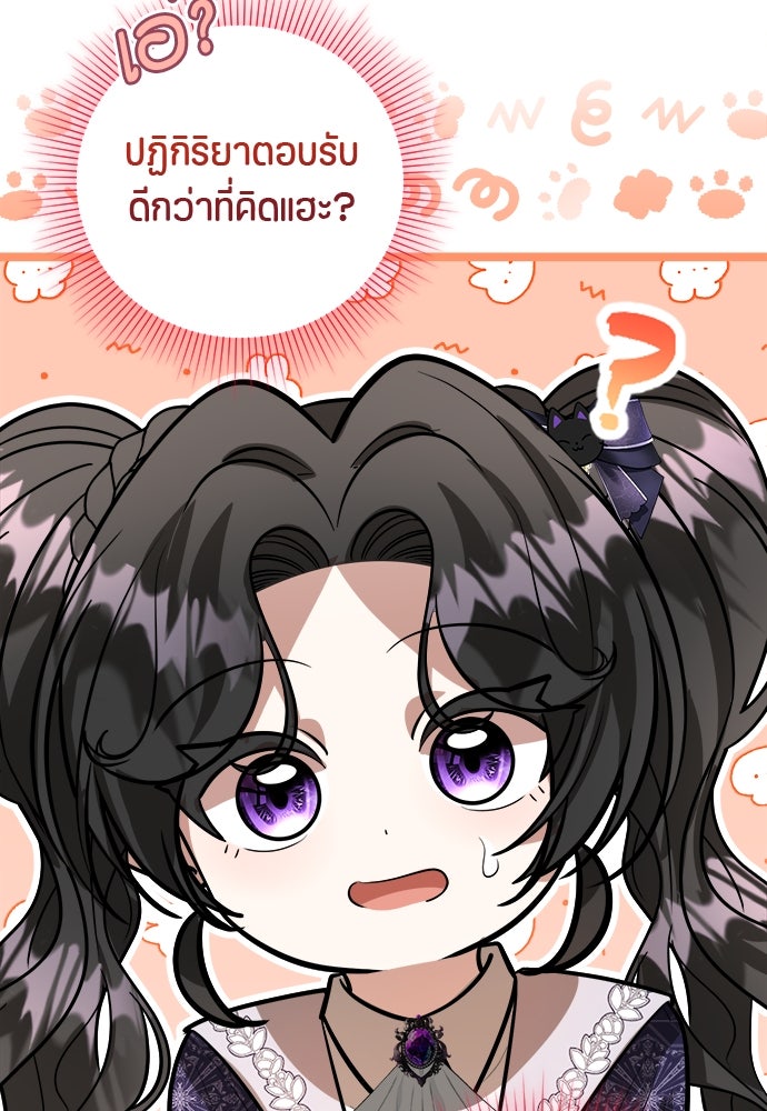 ป๊ะป๋าขา หนูลาแล้ว - หน้า 57