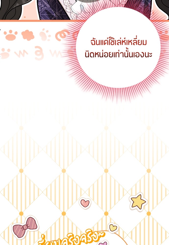 ป๊ะป๋าขา หนูลาแล้ว - หน้า 58