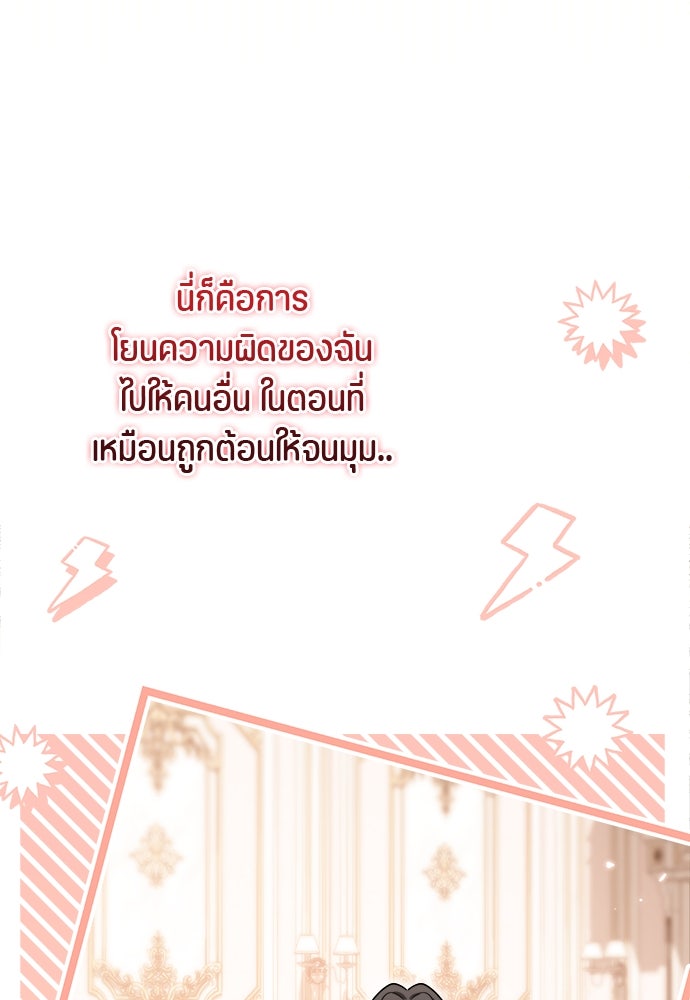 ป๊ะป๋าขา หนูลาแล้ว - หน้า 60