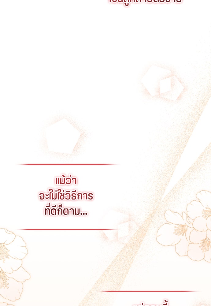 ป๊ะป๋าขา หนูลาแล้ว - หน้า 62