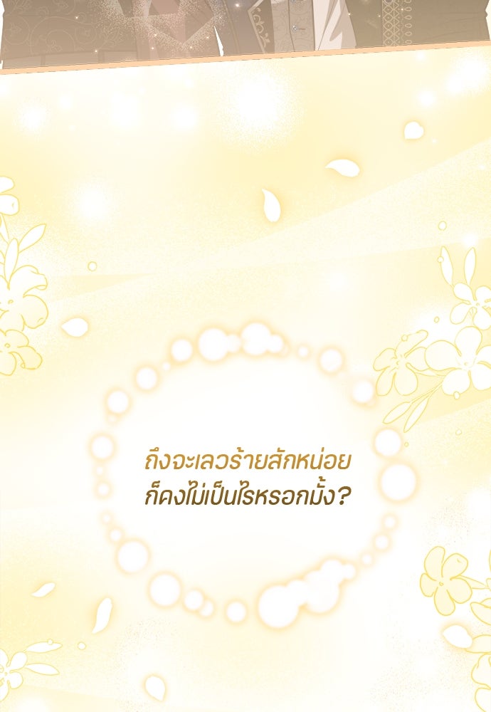 ป๊ะป๋าขา หนูลาแล้ว - หน้า 64