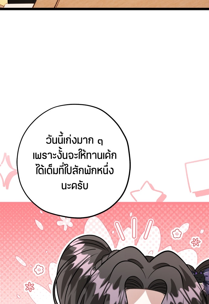 ป๊ะป๋าขา หนูลาแล้ว - หน้า 71