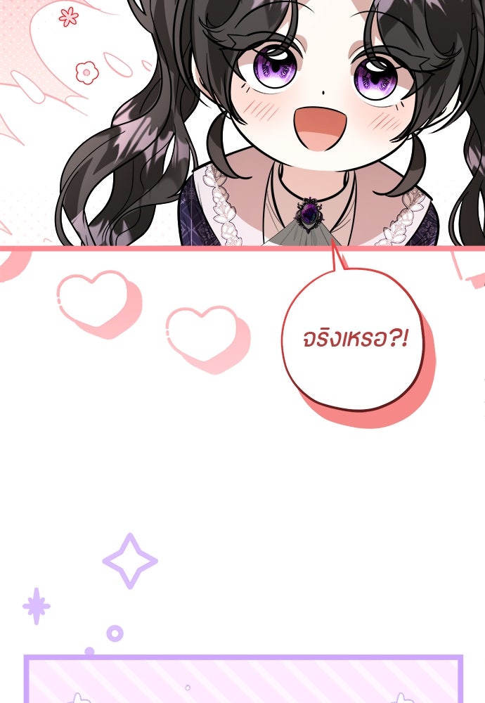 ป๊ะป๋าขา หนูลาแล้ว - หน้า 72