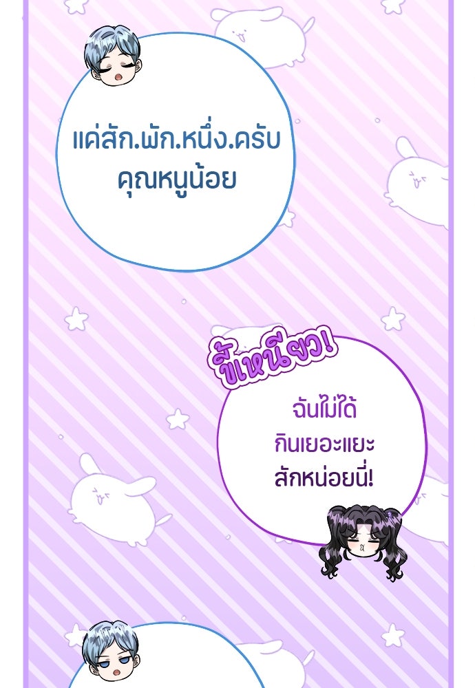 ป๊ะป๋าขา หนูลาแล้ว - หน้า 73