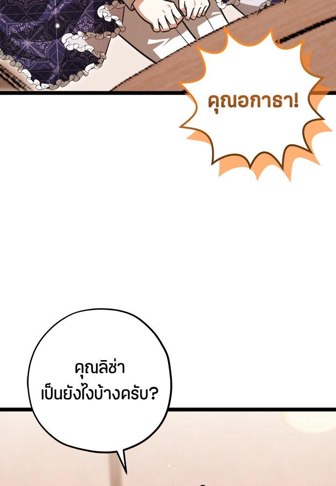 ป๊ะป๋าขา หนูลาแล้ว - หน้า 76