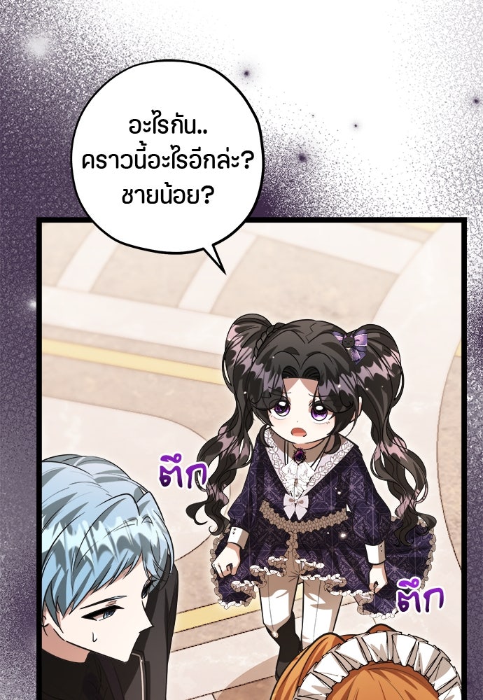 ป๊ะป๋าขา หนูลาแล้ว - หน้า 78