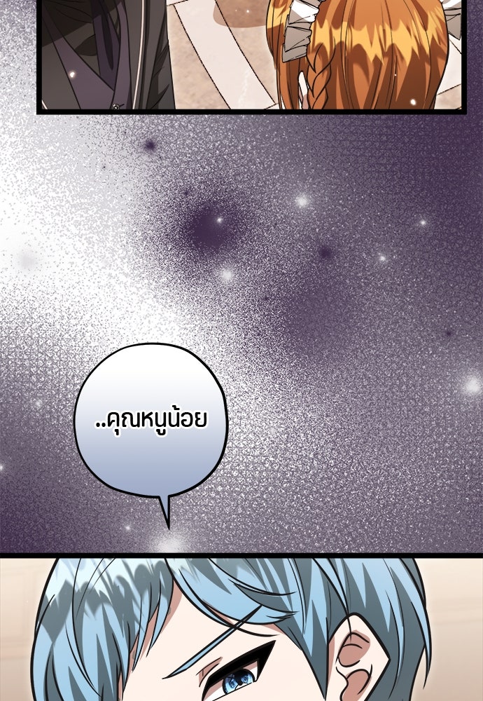 ป๊ะป๋าขา หนูลาแล้ว - หน้า 79