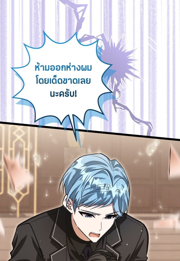 ป๊ะป๋าขา หนูลาแล้ว - หน้า 89