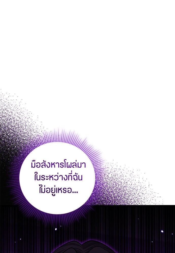 ป๊ะป๋าขา หนูลาแล้ว - หน้า 39