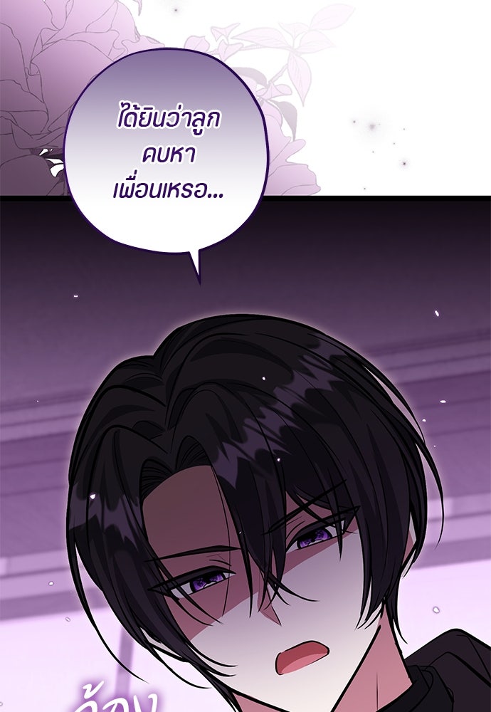 ป๊ะป๋าขา หนูลาแล้ว - หน้า 5