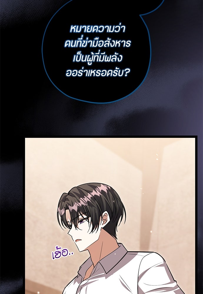ป๊ะป๋าขา หนูลาแล้ว - หน้า 52