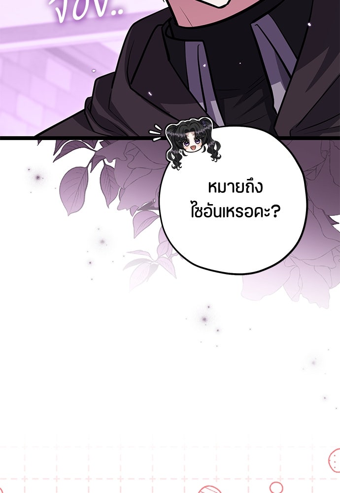 ป๊ะป๋าขา หนูลาแล้ว - หน้า 6