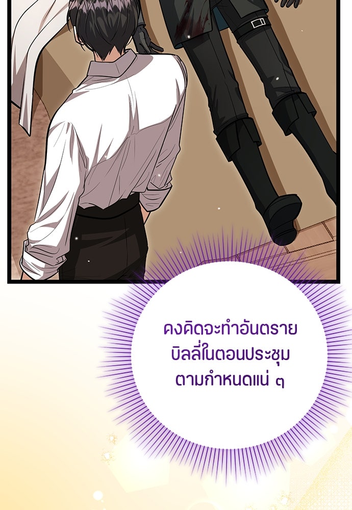 ป๊ะป๋าขา หนูลาแล้ว - หน้า 69
