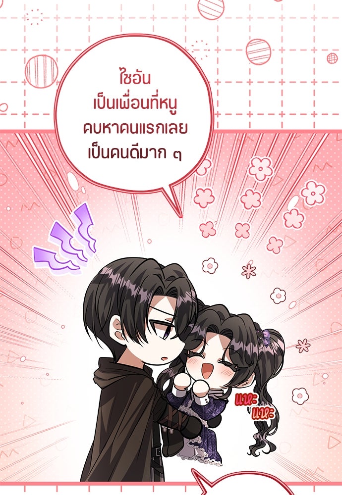 ป๊ะป๋าขา หนูลาแล้ว - หน้า 7