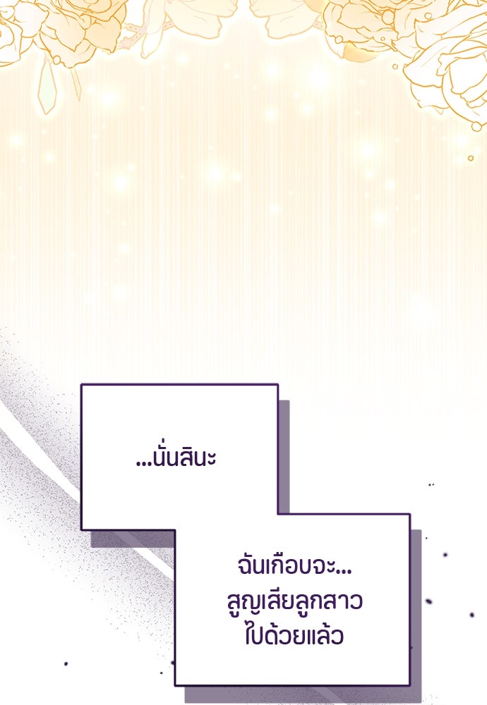 ป๊ะป๋าขา หนูลาแล้ว - หน้า 72