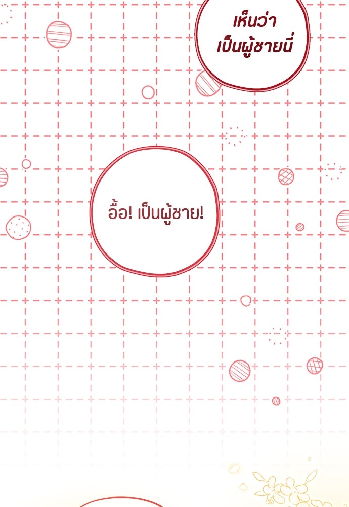 ป๊ะป๋าขา หนูลาแล้ว - หน้า 8