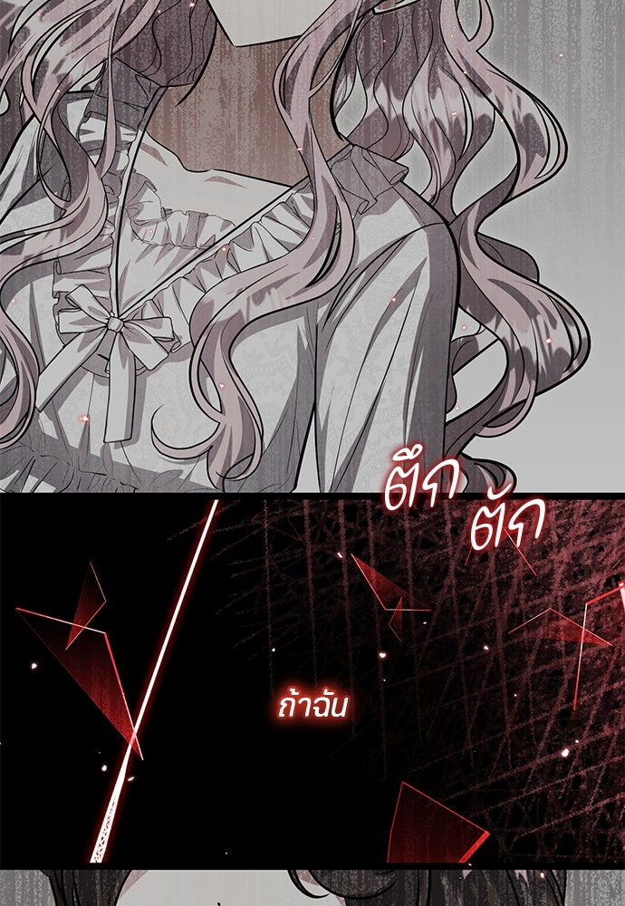 ป๊ะป๋าขา หนูลาแล้ว - หน้า 83