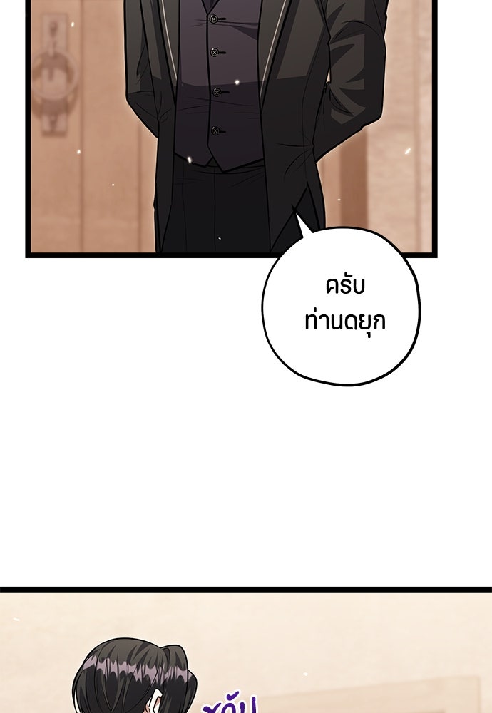 ป๊ะป๋าขา หนูลาแล้ว - หน้า 89