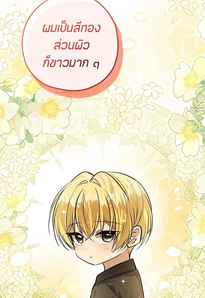 ป๊ะป๋าขา หนูลาแล้ว - หน้า 9