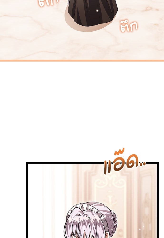 ป๊ะป๋าขา หนูลาแล้ว - หน้า 95