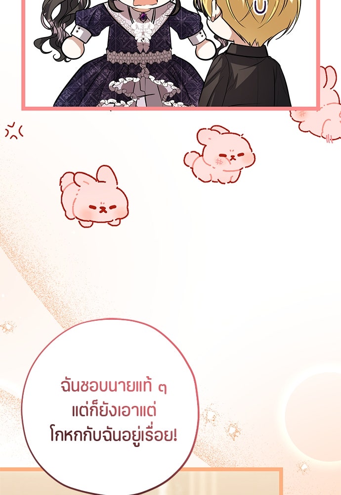 ป๊ะป๋าขา หนูลาแล้ว - หน้า 34