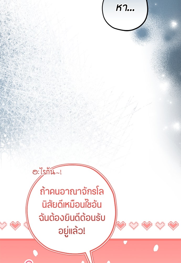 ป๊ะป๋าขา หนูลาแล้ว - หน้า 86