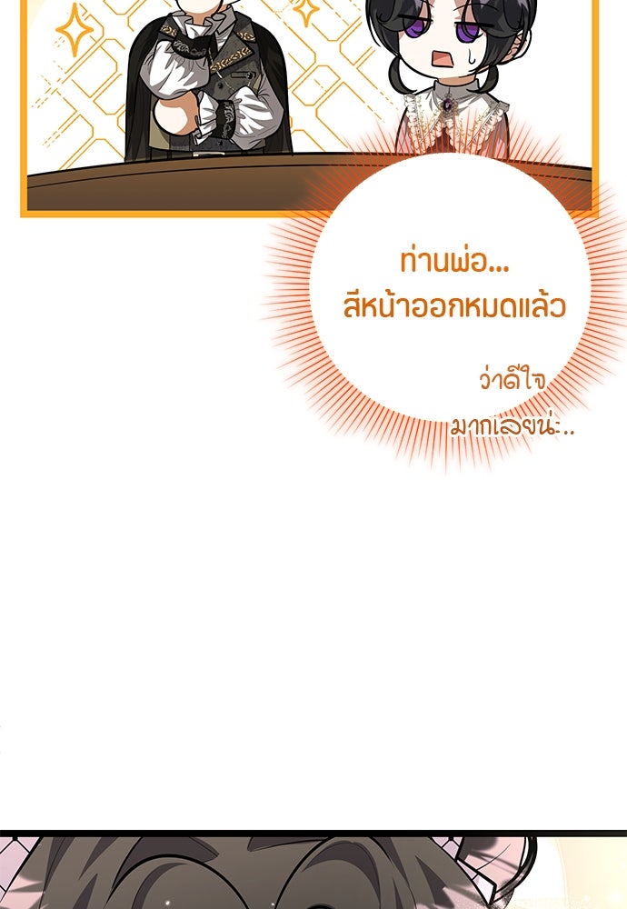 ป๊ะป๋าขา หนูลาแล้ว - หน้า 21