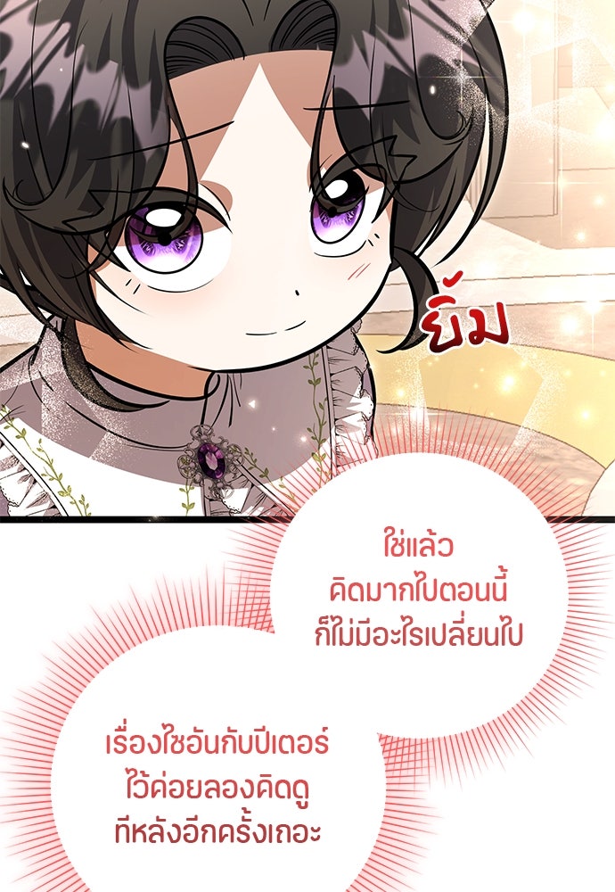 ป๊ะป๋าขา หนูลาแล้ว - หน้า 22