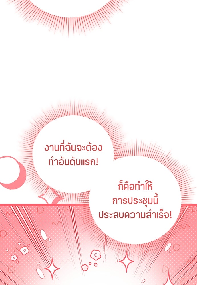 ป๊ะป๋าขา หนูลาแล้ว - หน้า 23