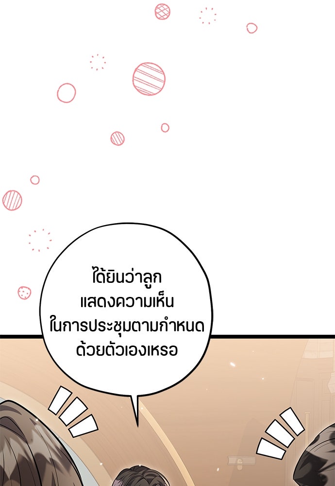 ป๊ะป๋าขา หนูลาแล้ว - หน้า 26