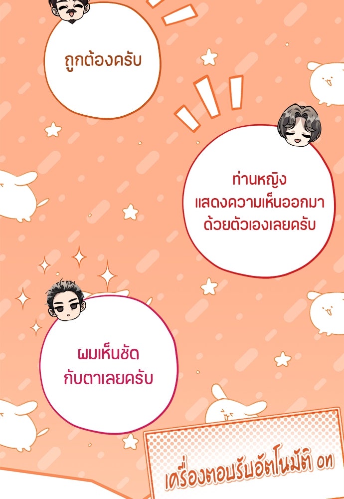 ป๊ะป๋าขา หนูลาแล้ว - หน้า 28