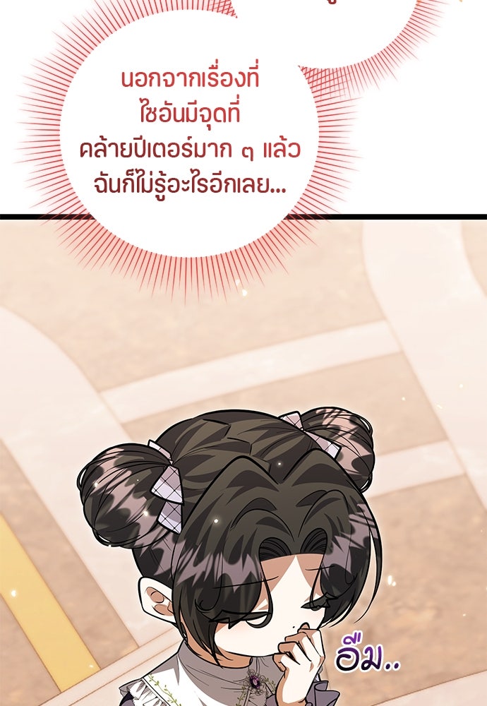 ป๊ะป๋าขา หนูลาแล้ว - หน้า 3