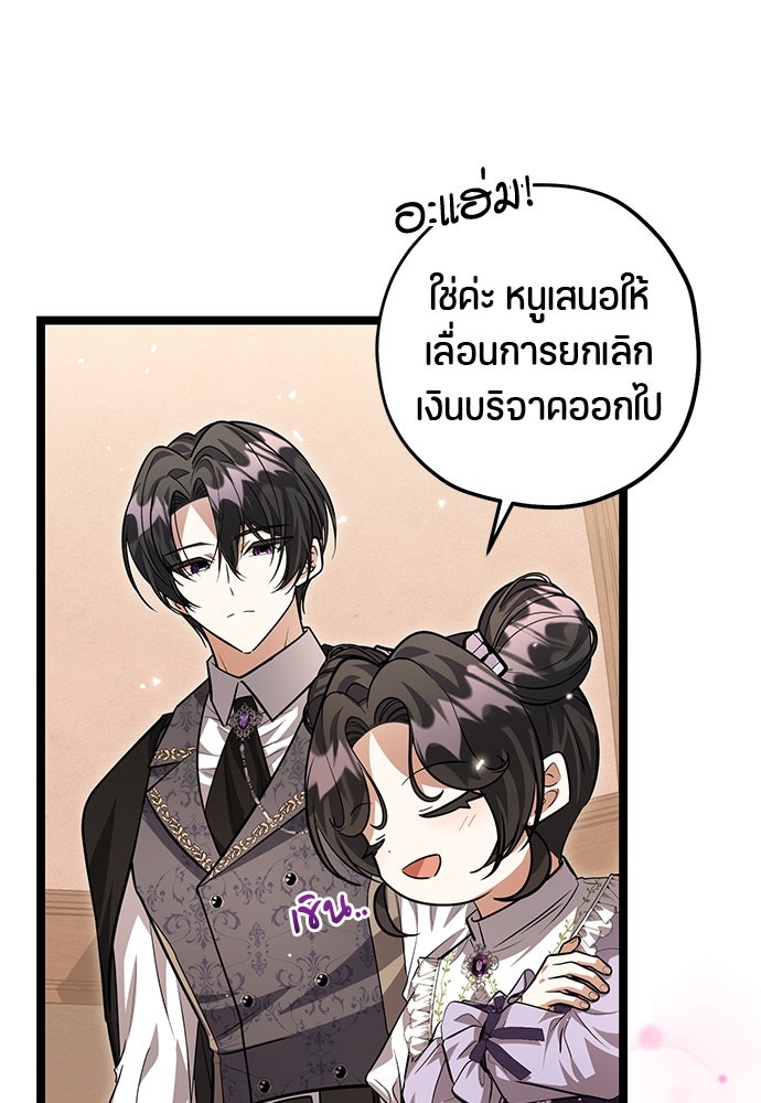 ป๊ะป๋าขา หนูลาแล้ว - หน้า 30