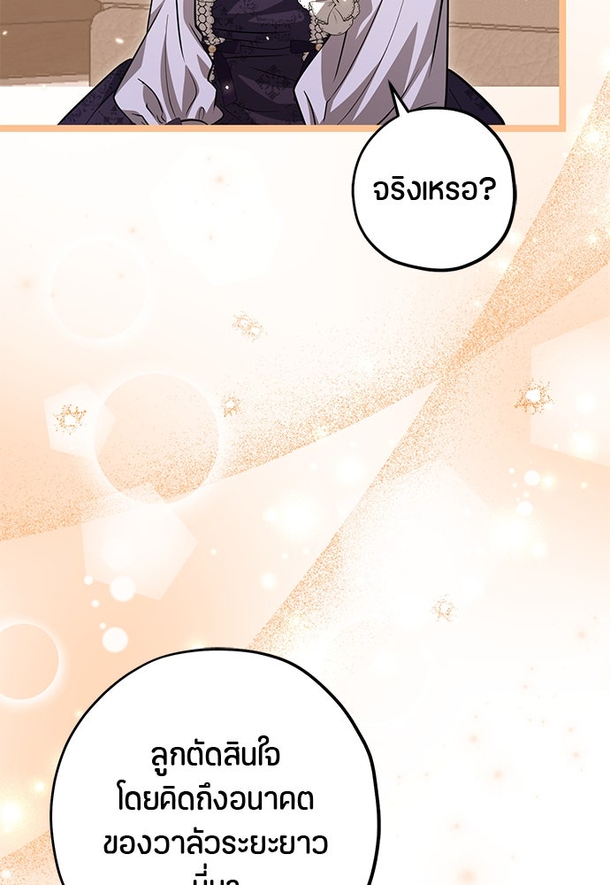 ป๊ะป๋าขา หนูลาแล้ว - หน้า 36
