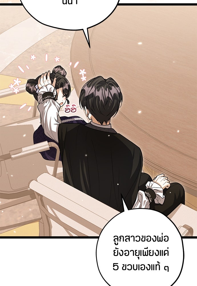 ป๊ะป๋าขา หนูลาแล้ว - หน้า 37