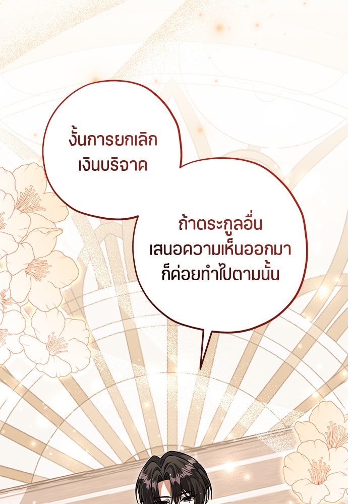 ป๊ะป๋าขา หนูลาแล้ว - หน้า 45