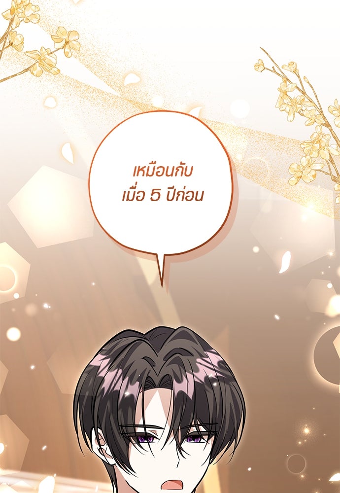 ป๊ะป๋าขา หนูลาแล้ว - หน้า 55