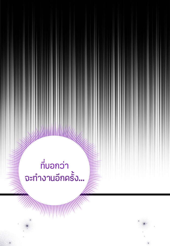 ป๊ะป๋าขา หนูลาแล้ว - หน้า 65