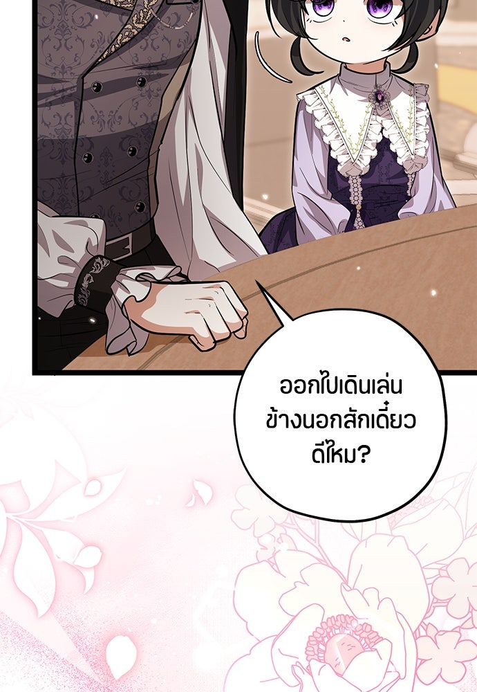 ป๊ะป๋าขา หนูลาแล้ว - หน้า 68