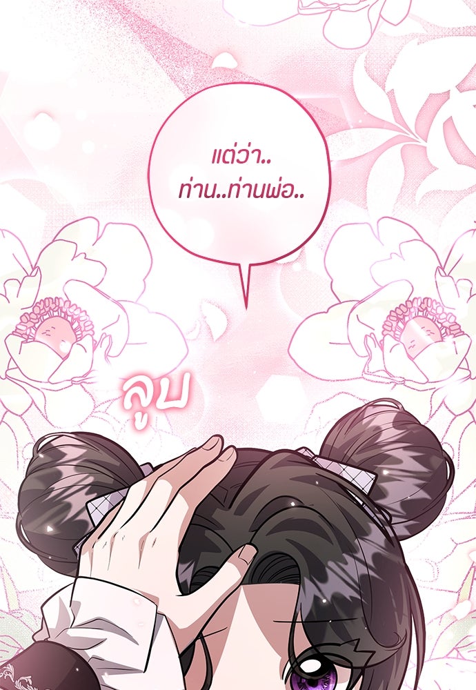 ป๊ะป๋าขา หนูลาแล้ว - หน้า 69
